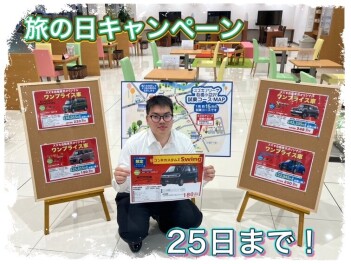 旅の日キャンペーン！５月２５日まで！！！！